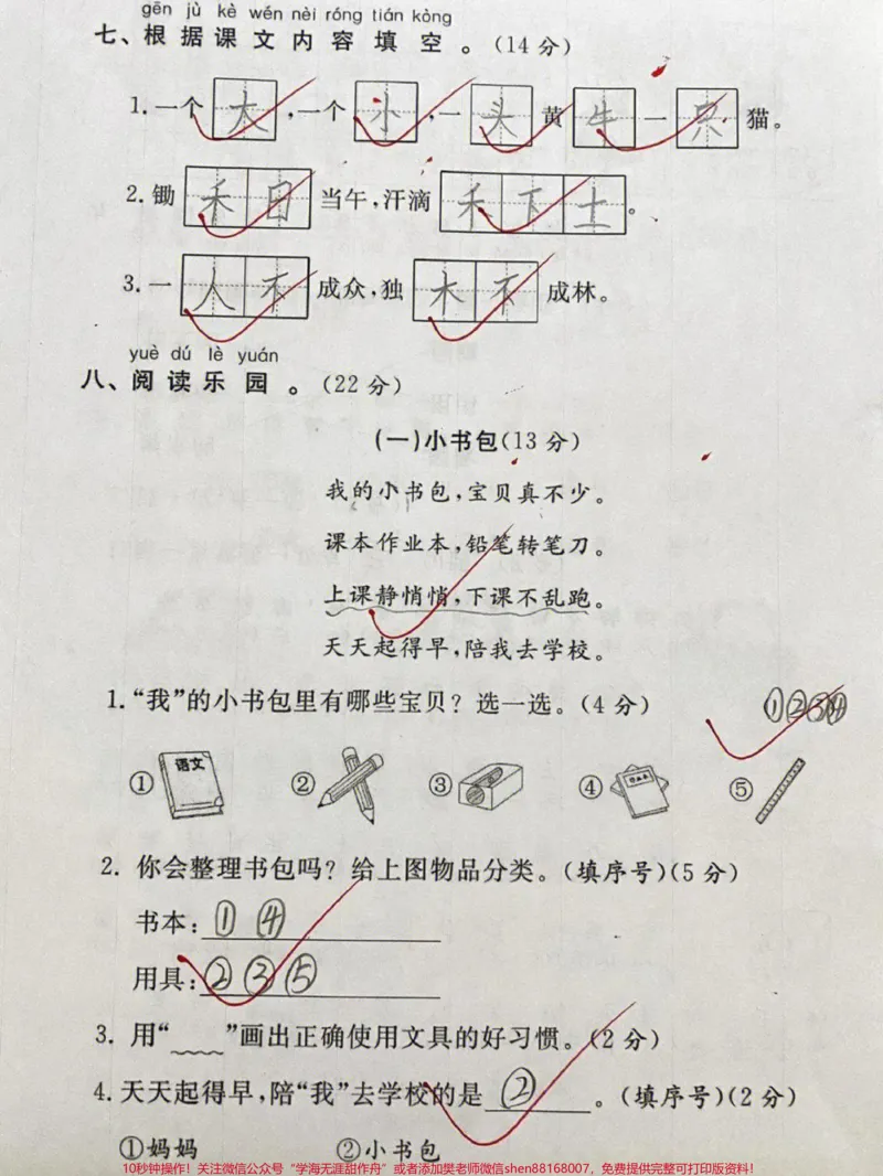 《一年级上册语文第五单元测试卷#一年级#一年级语文上册#学习资料#拼音学习》第2页预览