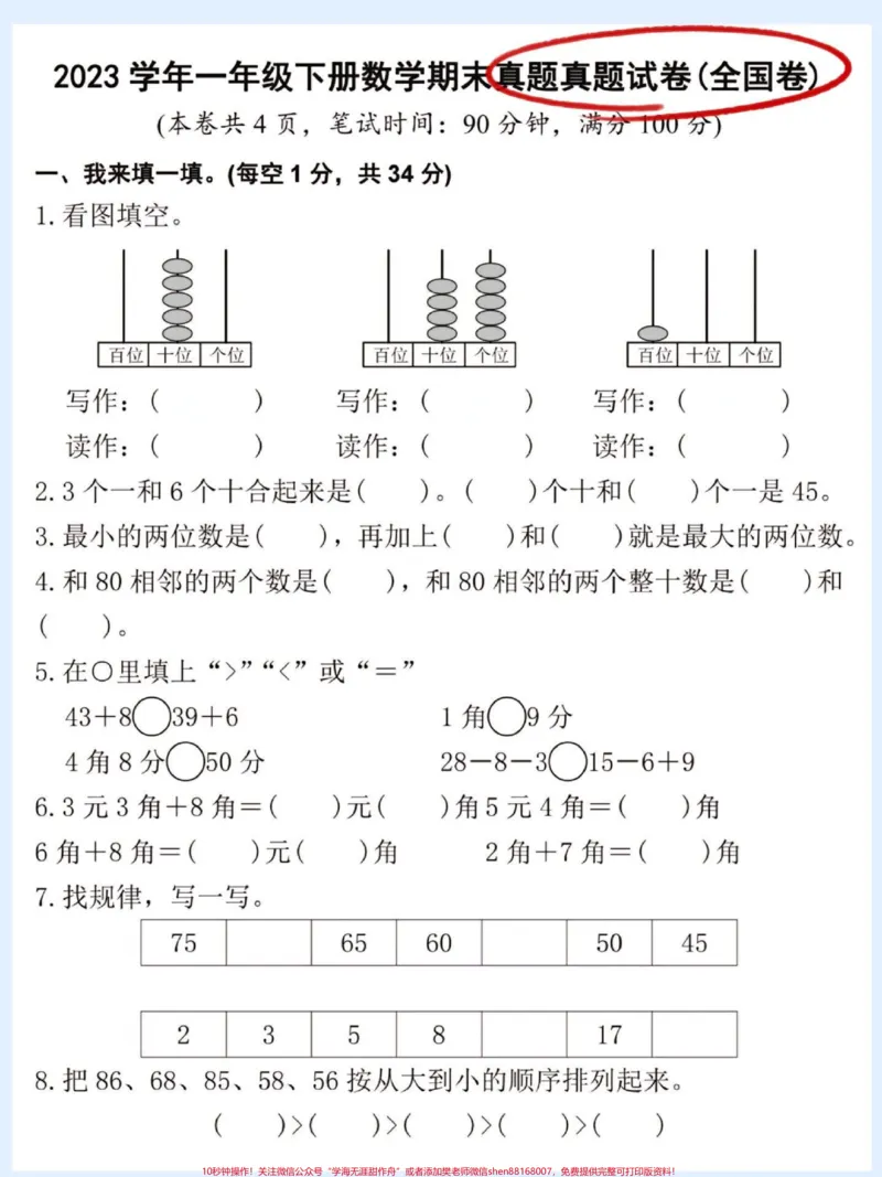 《一年级数学下册期末真题统考测试卷。#期末复习#期末综合检测卷#期末测试卷#期末试卷#一年级数学期末卷》第2页预览