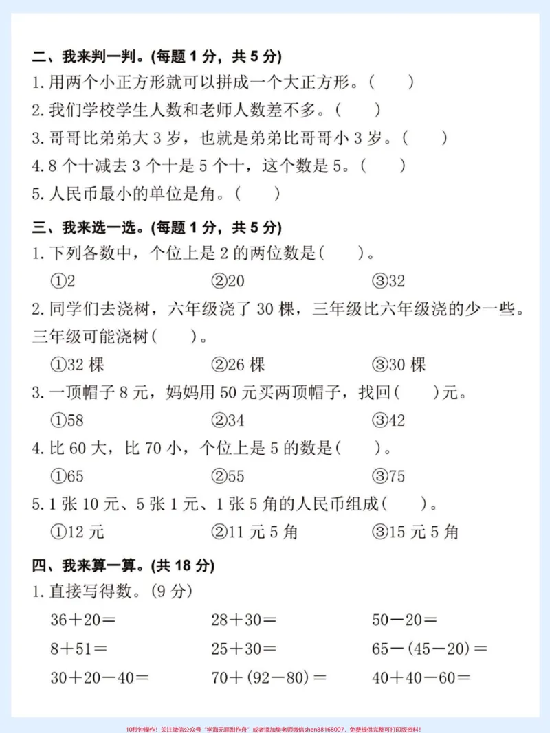《一年级数学下册期末真题统考测试卷。#期末复习#期末综合检测卷#期末测试卷#期末试卷#一年级数学期末卷》第3页预览