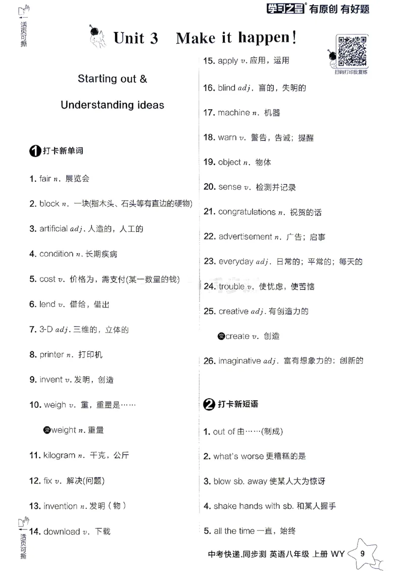《八上英语背诵打卡_2026秋初中教辅合集_2027学习之星_2027《学习之星•同步测》8上英语（外研版）》第10页预览