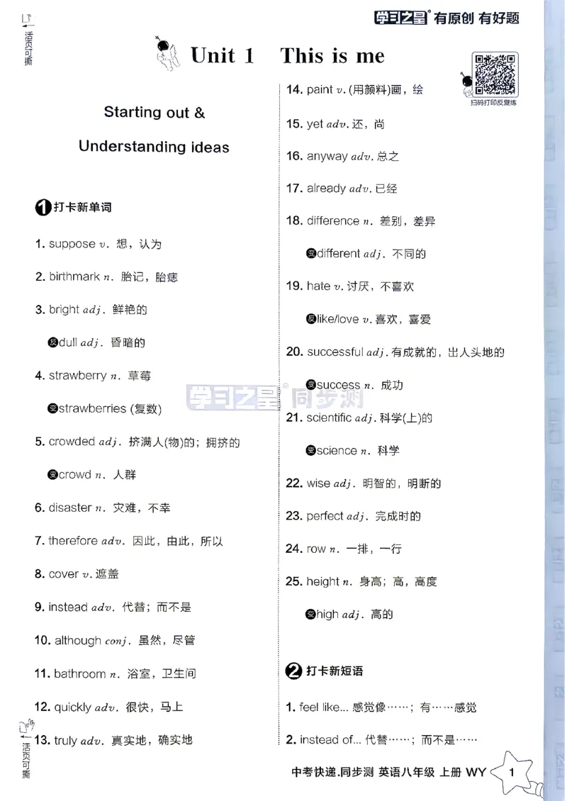 《八上英语背诵打卡_2026秋初中教辅合集_2027学习之星_2027《学习之星•同步测》8上英语（外研版）》第2页预览