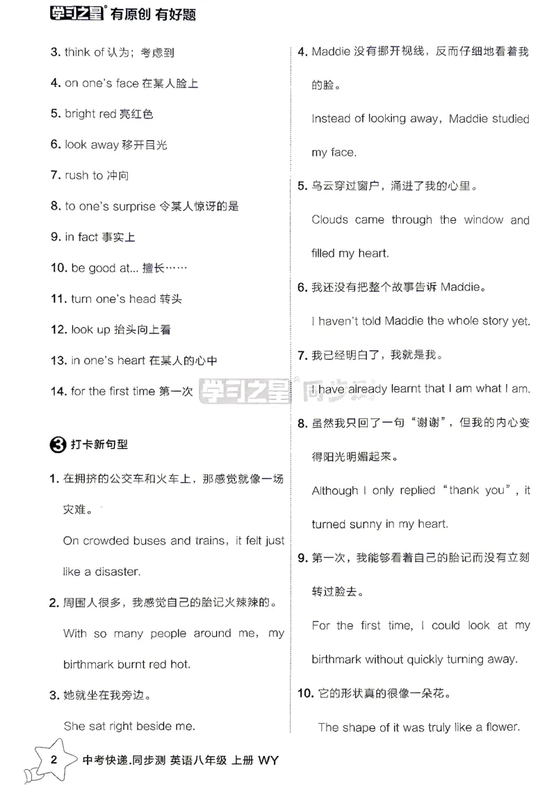 《八上英语背诵打卡_2026秋初中教辅合集_2027学习之星_2027《学习之星•同步测》8上英语（外研版）》第3页预览