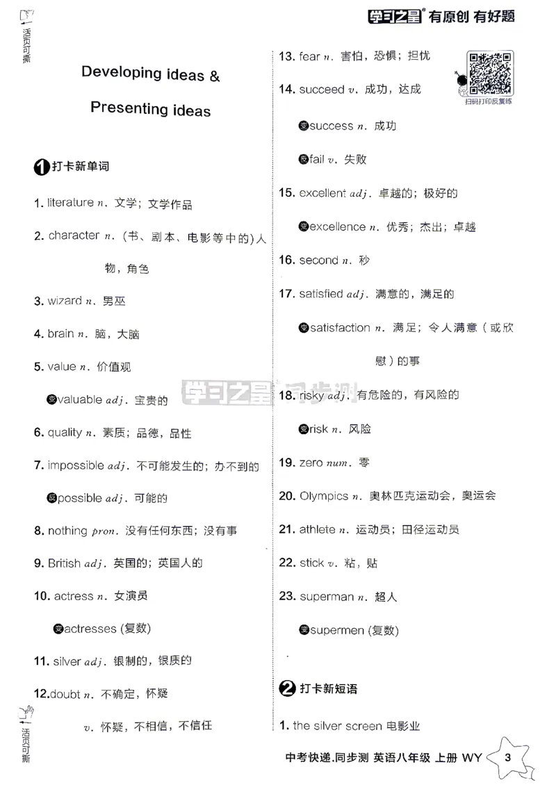 《八上英语背诵打卡_2026秋初中教辅合集_2027学习之星_2027《学习之星•同步测》8上英语（外研版）》第4页预览