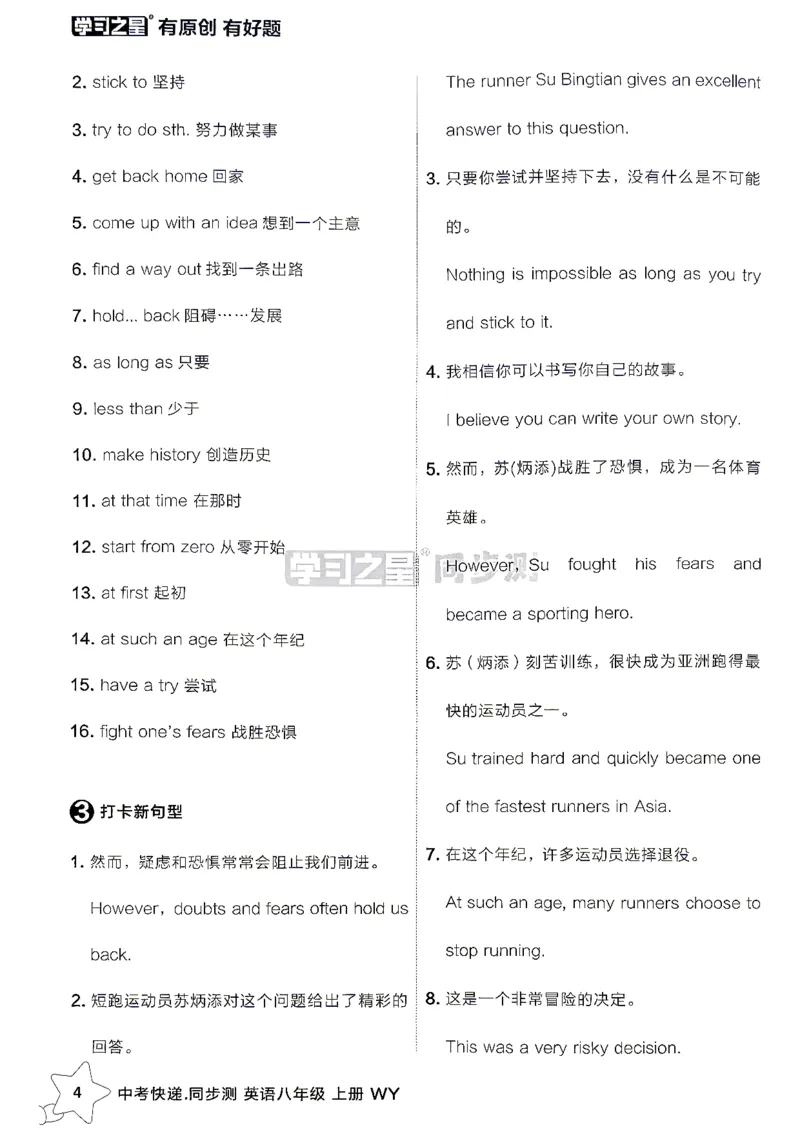 《八上英语背诵打卡_2026秋初中教辅合集_2027学习之星_2027《学习之星•同步测》8上英语（外研版）》第5页预览