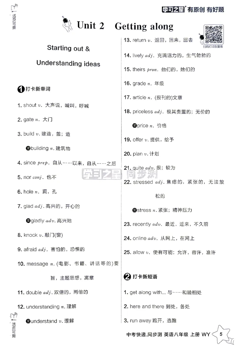《八上英语背诵打卡_2026秋初中教辅合集_2027学习之星_2027《学习之星•同步测》8上英语（外研版）》第6页预览