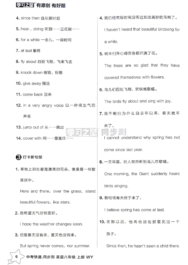 《八上英语背诵打卡_2026秋初中教辅合集_2027学习之星_2027《学习之星•同步测》8上英语（外研版）》第7页预览