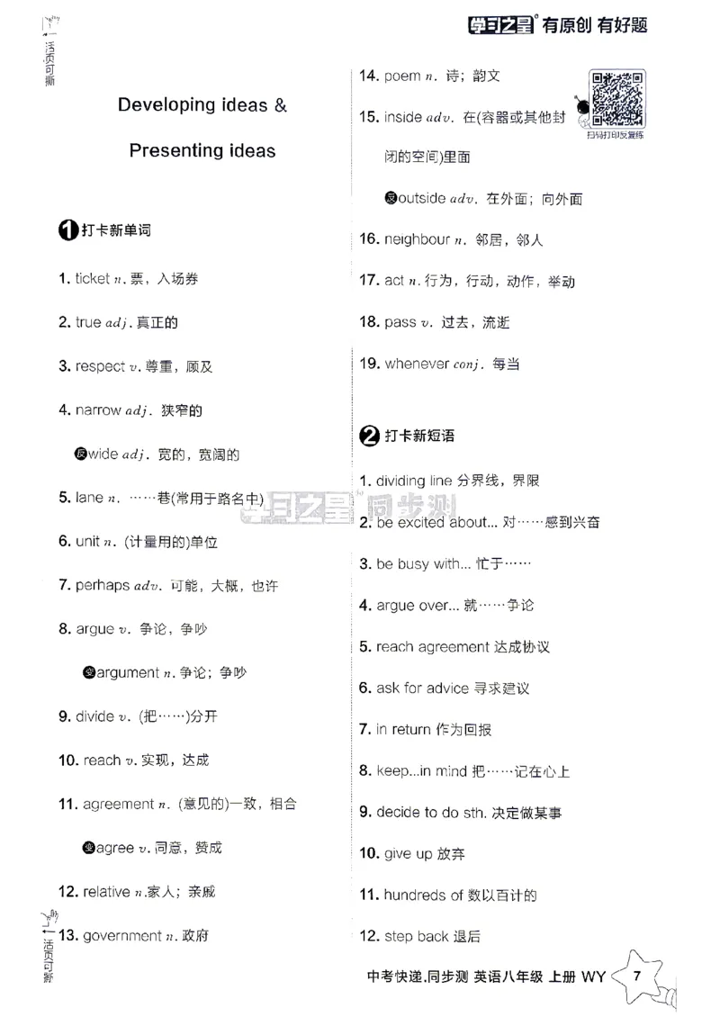 《八上英语背诵打卡_2026秋初中教辅合集_2027学习之星_2027《学习之星•同步测》8上英语（外研版）》第8页预览