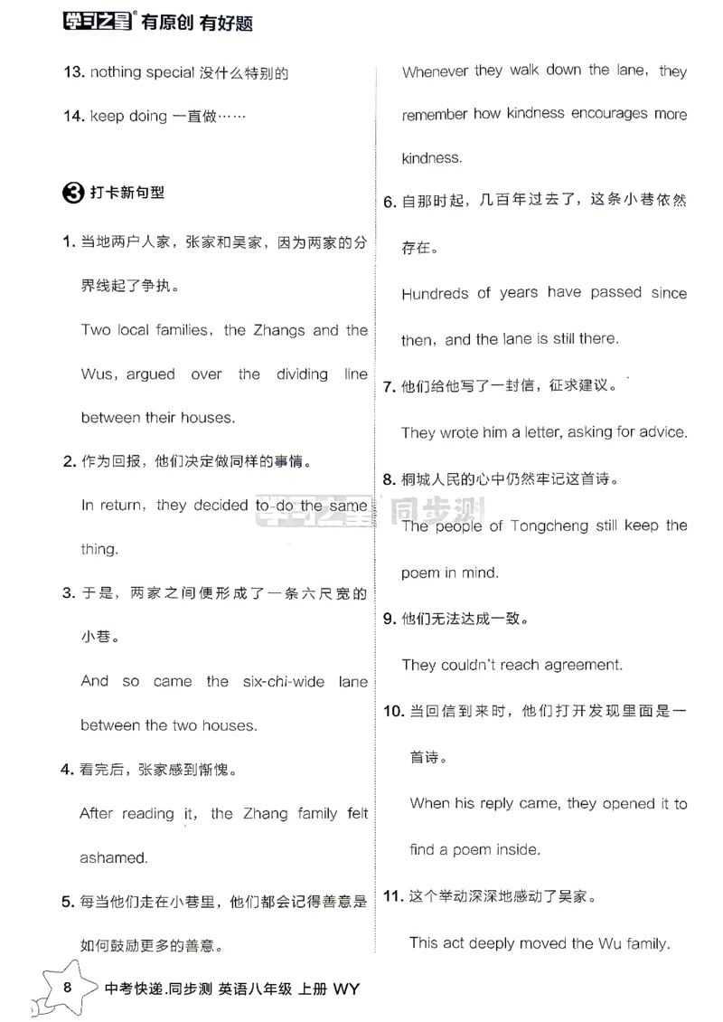 《八上英语背诵打卡_2026秋初中教辅合集_2027学习之星_2027《学习之星•同步测》8上英语（外研版）》第9页预览