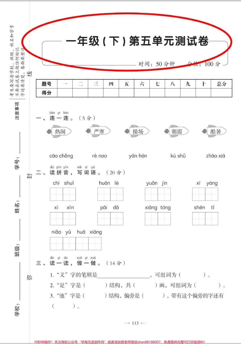 《一年级下册第五单元测试题。#学习#知识分享#语文#单元测试卷#一年级语文》第1页预览