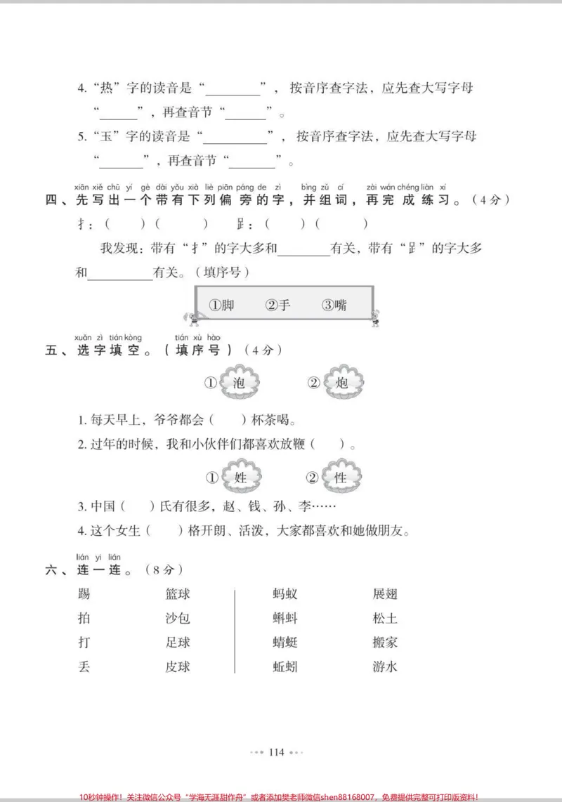 《一年级下册第五单元测试题。#学习#知识分享#语文#单元测试卷#一年级语文》第2页预览