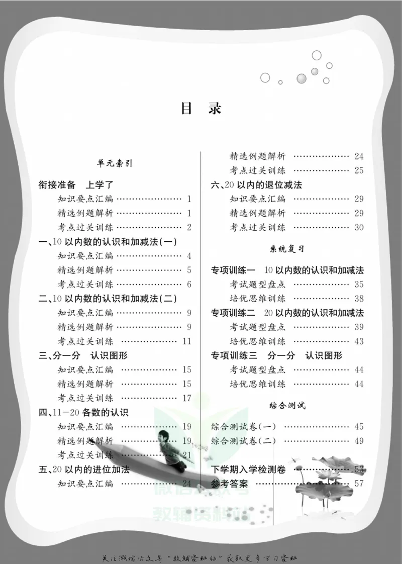 《假期培优一年级寒假数学西师版_07.小学语文、英语、数学专区_小学寒假教辅汇总_1~6年级快乐之星·假期培优》第3页预览