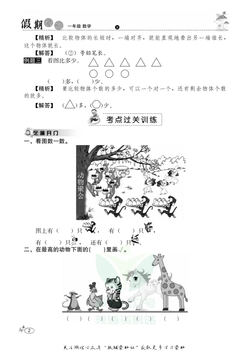 《假期培优一年级寒假数学西师版_07.小学语文、英语、数学专区_小学寒假教辅汇总_1~6年级快乐之星·假期培优》第5页预览
