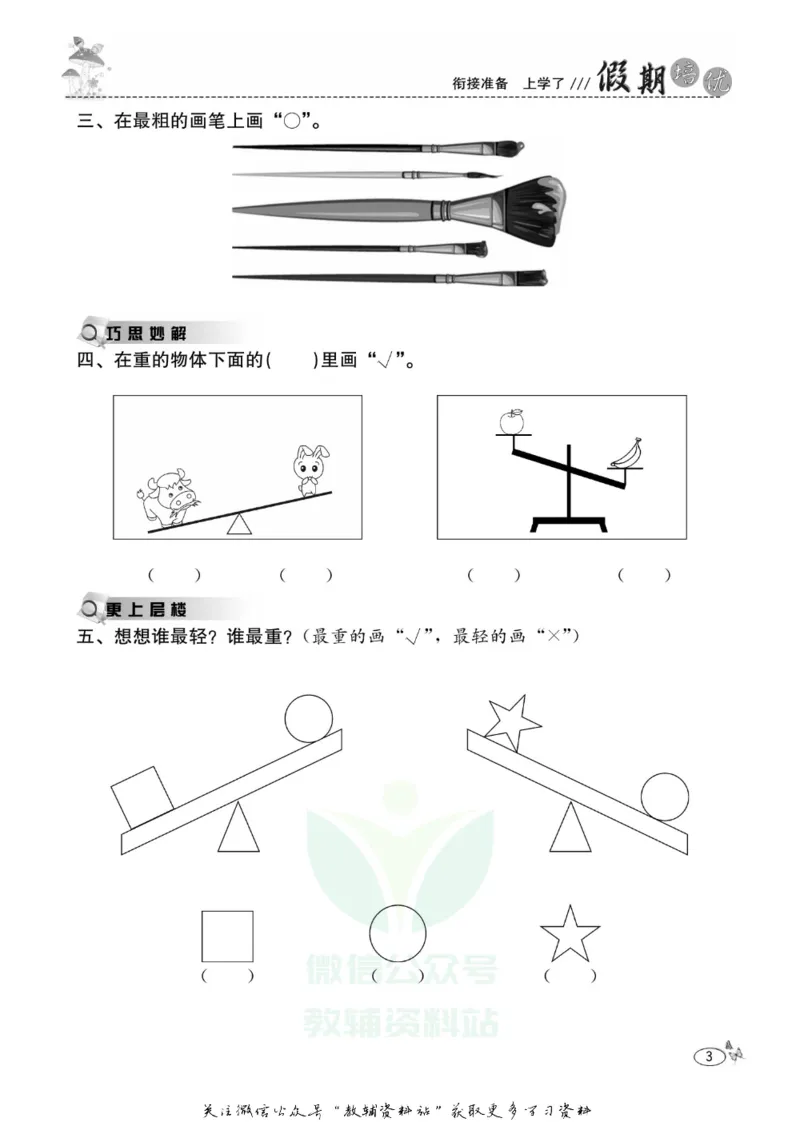 《假期培优一年级寒假数学西师版_07.小学语文、英语、数学专区_小学寒假教辅汇总_1~6年级快乐之星·假期培优》第6页预览