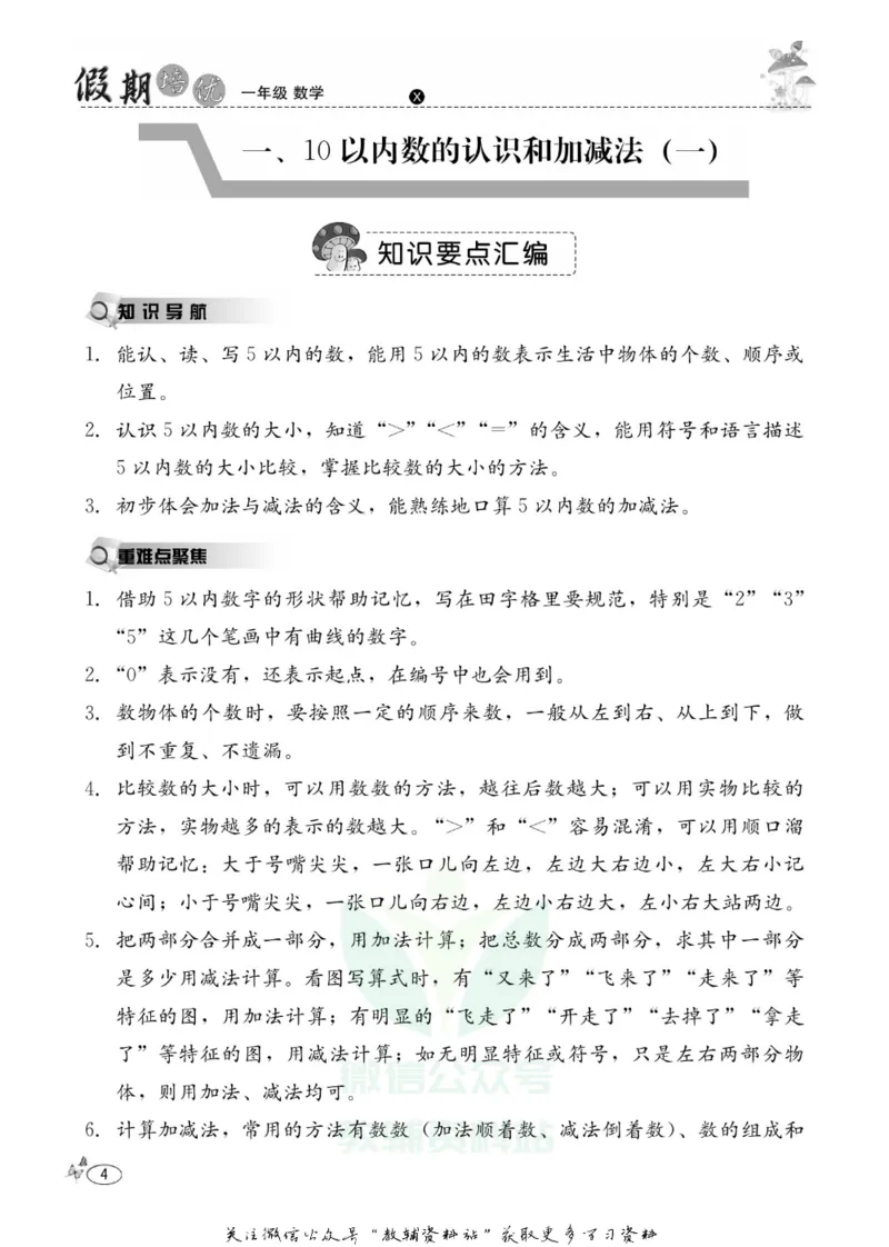 《假期培优一年级寒假数学西师版_07.小学语文、英语、数学专区_小学寒假教辅汇总_1~6年级快乐之星·假期培优》第7页预览