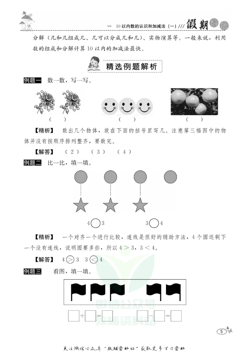 《假期培优一年级寒假数学西师版_07.小学语文、英语、数学专区_小学寒假教辅汇总_1~6年级快乐之星·假期培优》第8页预览