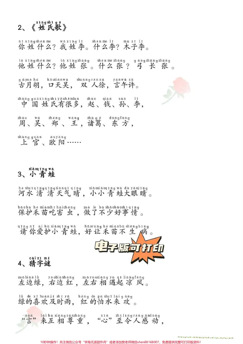 《一年级寒假预习背诵内容。#一年级#一年级寒假#一年级语文下册#背诵#重点一年级语文下册要求背诵内容,打印好寒假提前预习起来吧!完整电子版,家长可以打印出来给孩子哦》第2页预览