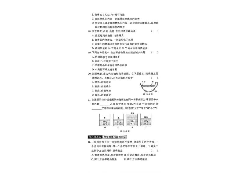 《九全同步测物理A4整理后（一列）_2026秋初中教辅合集_2027学习之星_2027《学习之星•同步测》9全物理（人教）》第10页预览