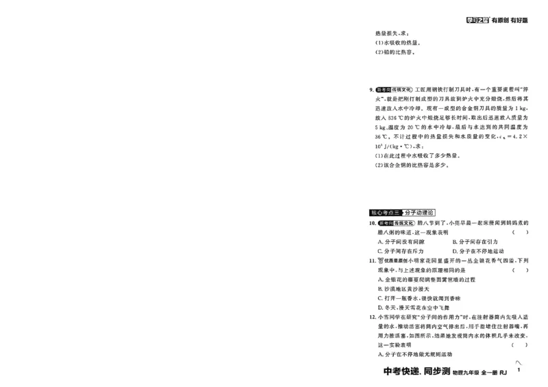 《九全同步测物理A4整理后（一列）_2026秋初中教辅合集_2027学习之星_2027《学习之星•同步测》9全物理（人教）》第8页预览