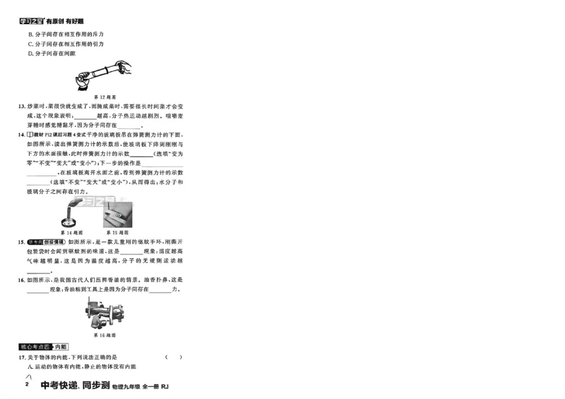 《九全同步测物理A4整理后（一列）_2026秋初中教辅合集_2027学习之星_2027《学习之星•同步测》9全物理（人教）》第9页预览