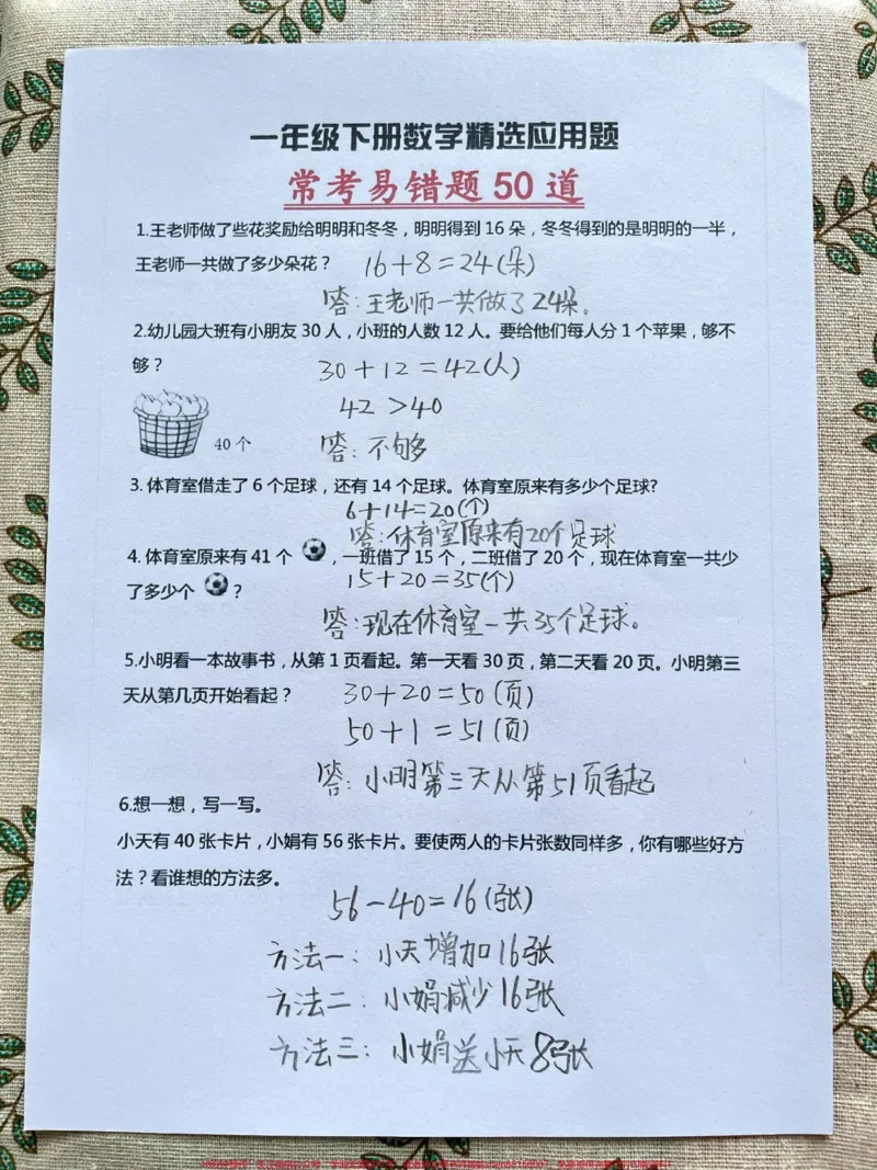 《一年级数学应用题易错题常考题型专项卷。#一年级数学下册#应用题强化训练#易错题#一年级重点知识归纳#必考考点》第1页预览