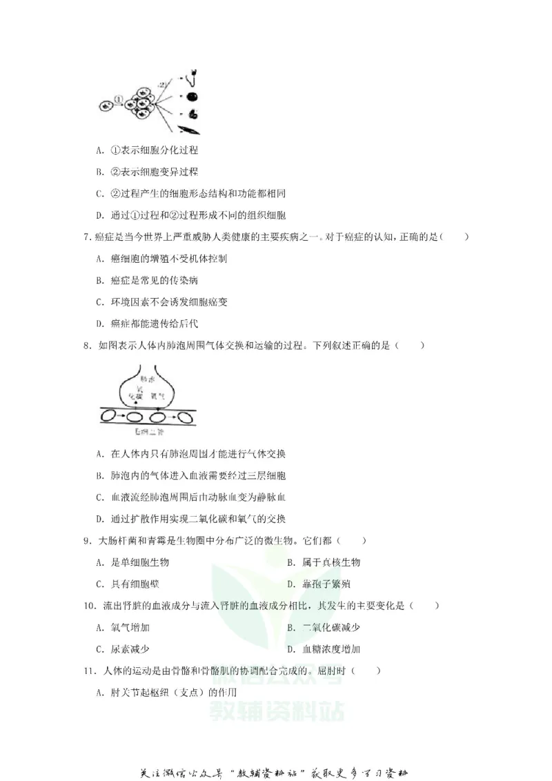 《2020广西钦州中考生物真题及答案_初高中资料库_初中资料库（转存避免链接过期失效）_初中生物》第2页预览