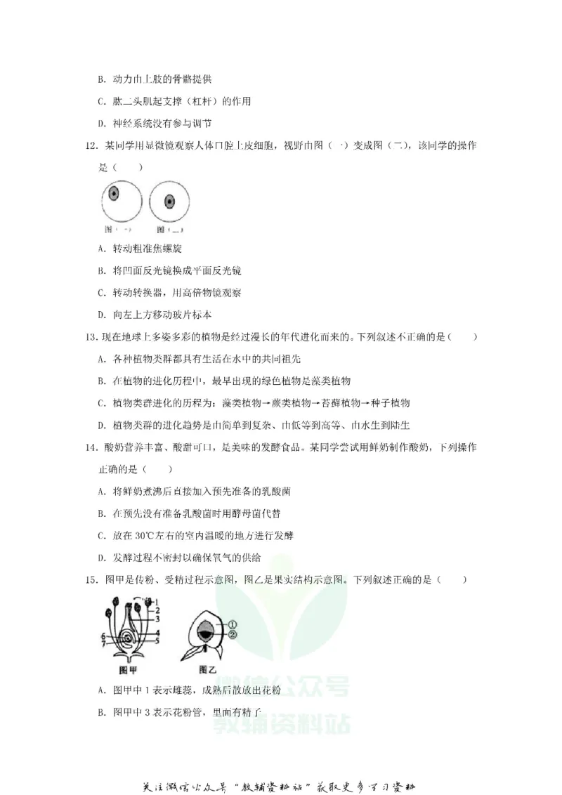 《2020广西钦州中考生物真题及答案_初高中资料库_初中资料库（转存避免链接过期失效）_初中生物》第3页预览