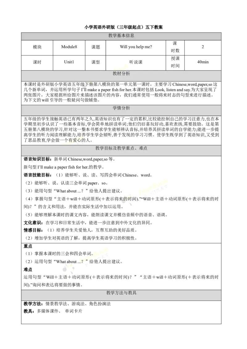 《Module8unit1第1课时_26春小学语数英道科各版本《课件+教案》_26春各版本语数英《七彩课堂》教学课件+教案_英语《七彩课堂课件教案》外研三起26春_外研五下教案Module8》第1页预览