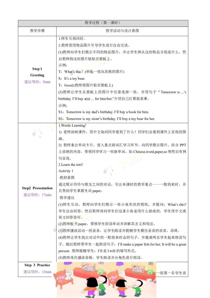 《Module8unit1第1课时_26春小学语数英道科各版本《课件+教案》_26春各版本语数英《七彩课堂》教学课件+教案_英语《七彩课堂课件教案》外研三起26春_外研五下教案Module8》第2页预览