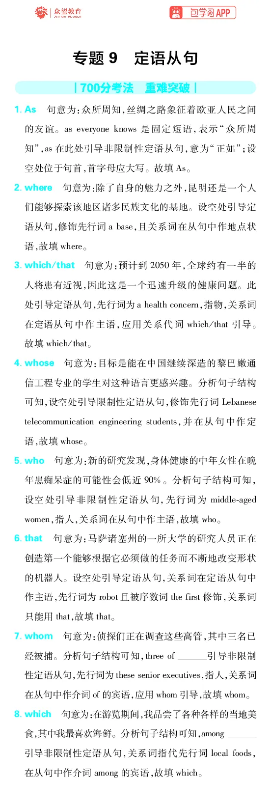 《专题9984_2027高中必刷题_必刷题2027_2027高一高二必刷题_高考必刷题_高中必刷题_2027版高中《必刷题600分考点700分考法》（全科）_27版英语_英语答案》第1页预览