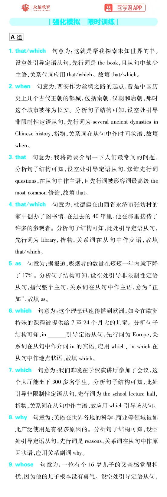 《专题9984_2027高中必刷题_必刷题2027_2027高一高二必刷题_高考必刷题_高中必刷题_2027版高中《必刷题600分考点700分考法》（全科）_27版英语_英语答案》第2页预览