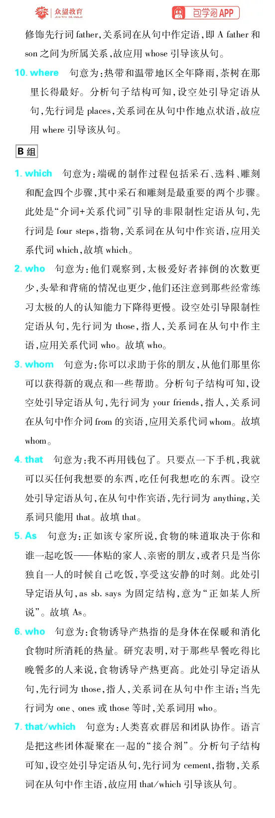 《专题9984_2027高中必刷题_必刷题2027_2027高一高二必刷题_高考必刷题_高中必刷题_2027版高中《必刷题600分考点700分考法》（全科）_27版英语_英语答案》第3页预览