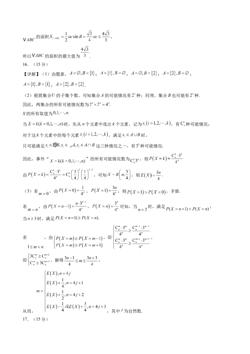 《仿真必刷卷05（参考答案）（全国一卷通用）_高考一二三轮复习_数学_2026年-数学高考专项复习_132026年高考数学考前仿真模拟必刷10卷（全国一卷通用）》第2页预览