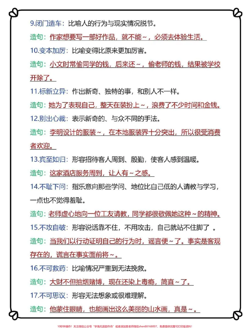 《三年级语文下册成语解释大全。梳理汇总了150个成语解释及成语造句#三年级#三年级语文#词语积累#成语#三年级语文下册》第2页预览