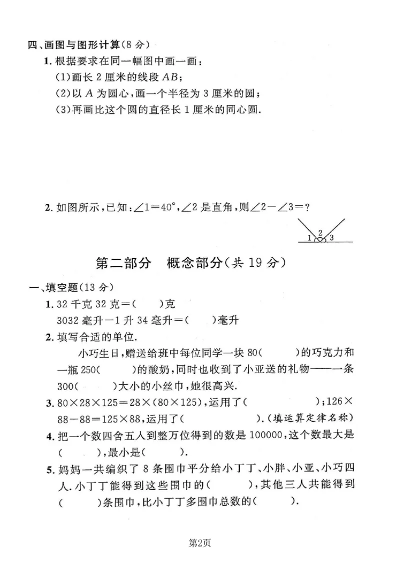 《四年级（下）数学期初拔尖测试卷《沪教版》_4年级下册同步教辅_四下数学_四下数学-沪教版试卷》第2页预览