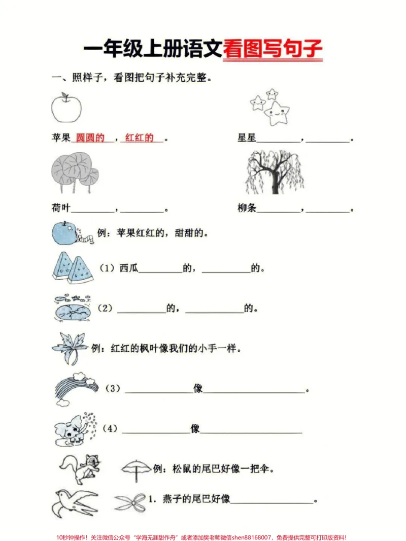 《一年级上册语文看图写句子#家长收藏孩子受益#学习#知识点总结#小学知识点归纳#小学一年级语文》第1页预览
