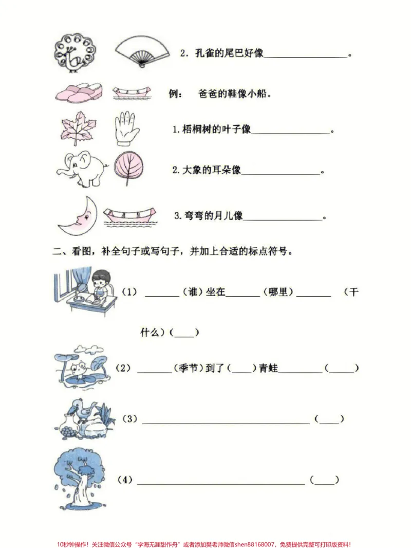 《一年级上册语文看图写句子#家长收藏孩子受益#学习#知识点总结#小学知识点归纳#小学一年级语文》第2页预览