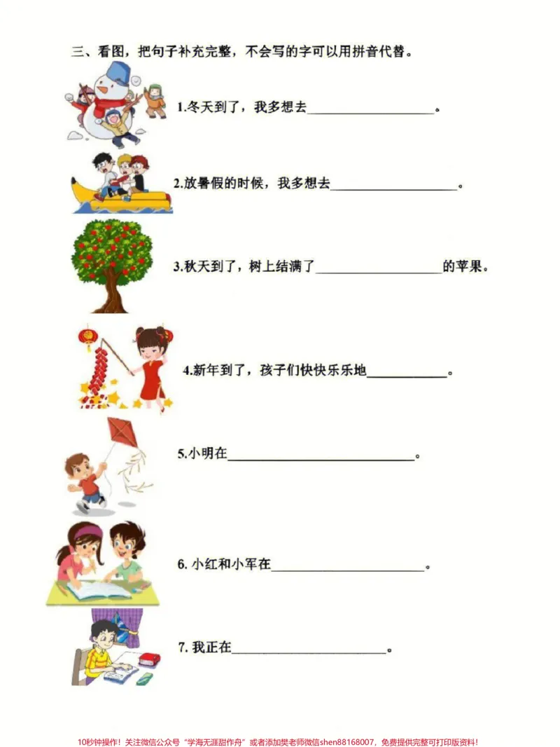《一年级上册语文看图写句子#家长收藏孩子受益#学习#知识点总结#小学知识点归纳#小学一年级语文》第3页预览