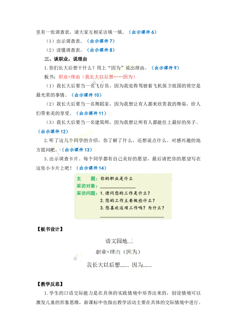 《口语交际：长大以后做什么优质教案_26春小学语数英道科各版本《课件+教案》_26春1-6年级下册语文教案课件_语文《七彩课堂课件教案》26春_2年级下册_旧教材资源_优质版教案_第三单元》第2页预览