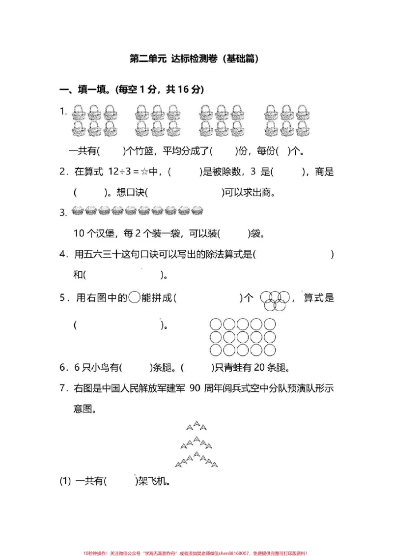 《#二年级下册数学#第二单元测试家长为孩子保存起来练习》第1页预览
