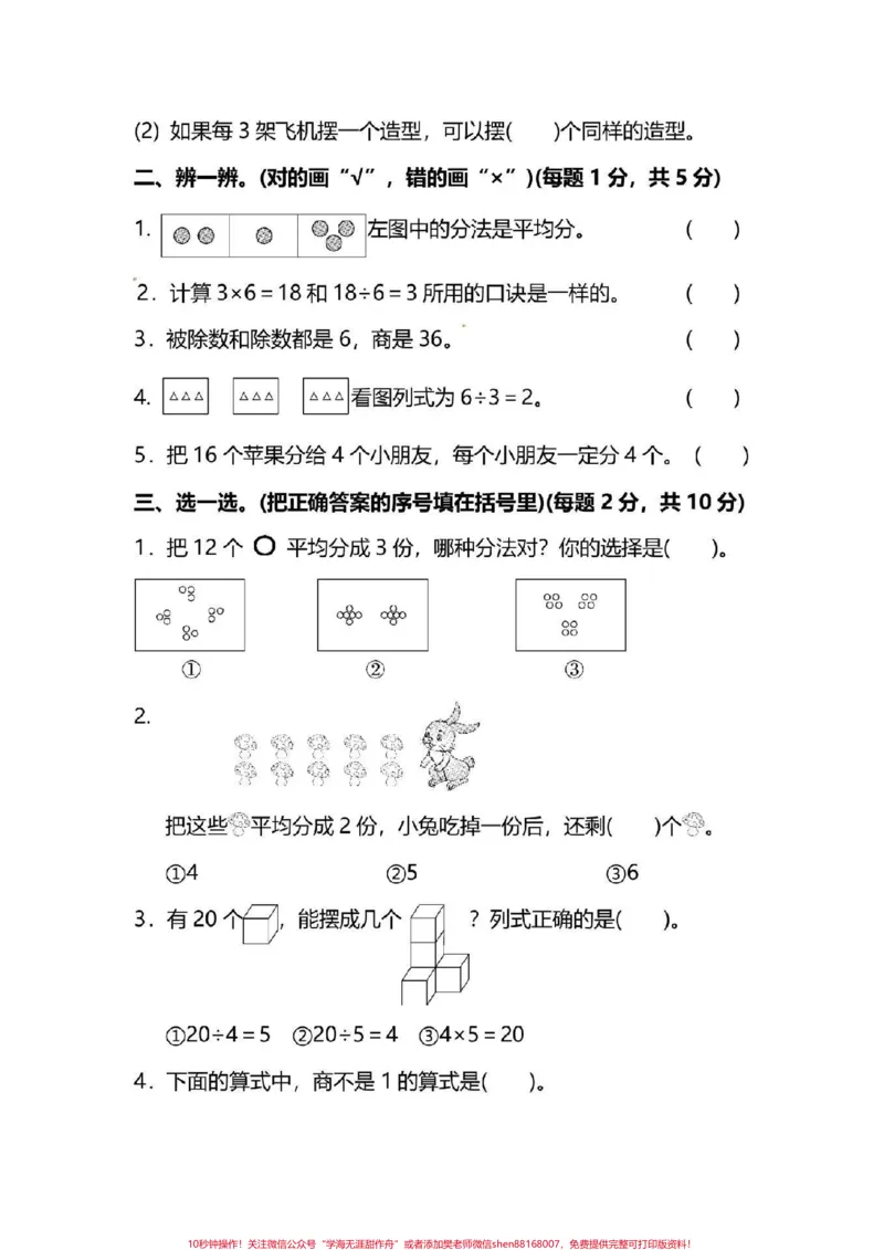 《#二年级下册数学#第二单元测试家长为孩子保存起来练习》第2页预览