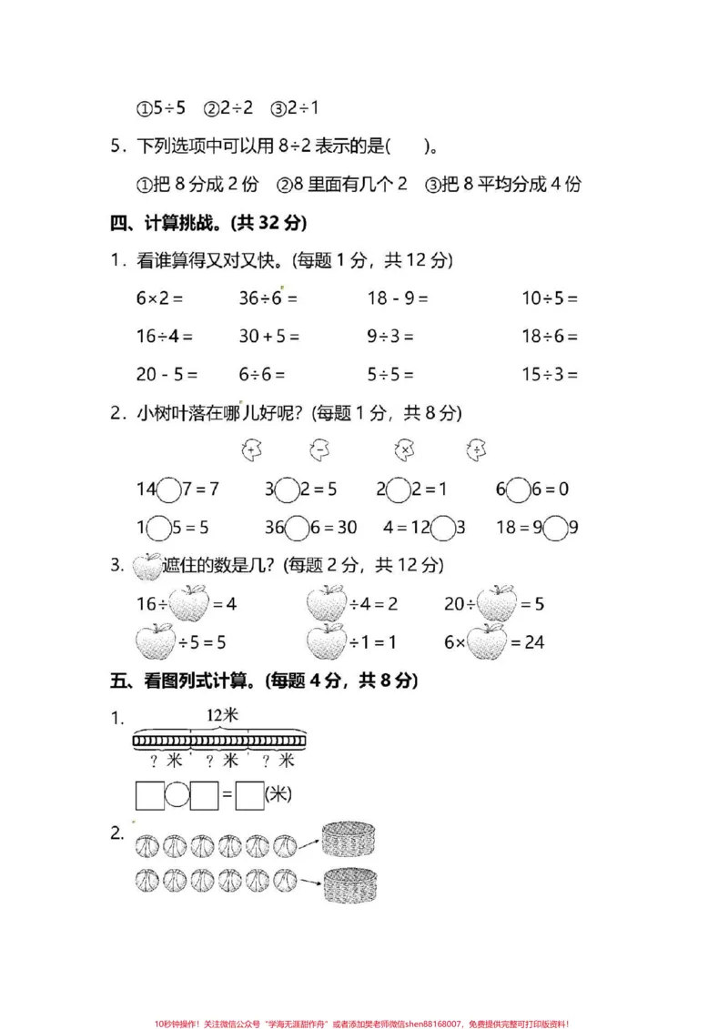《#二年级下册数学#第二单元测试家长为孩子保存起来练习》第3页预览