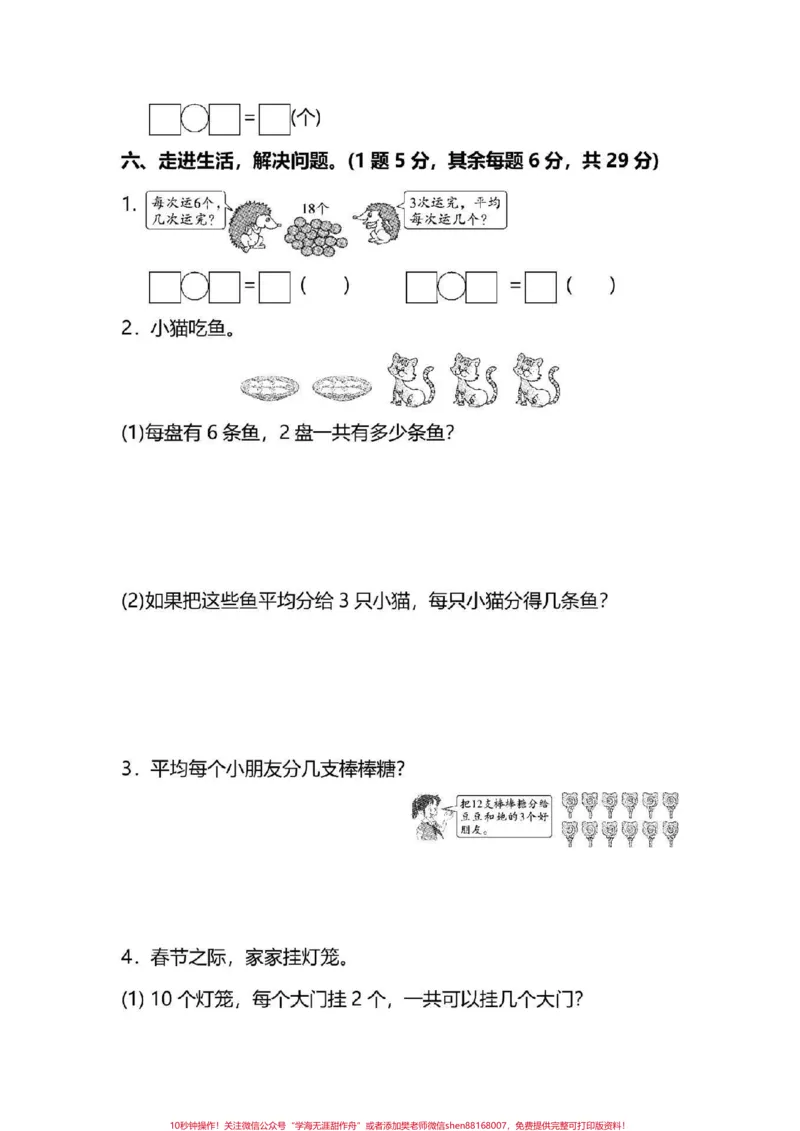 《#二年级下册数学#第二单元测试家长为孩子保存起来练习》第4页预览