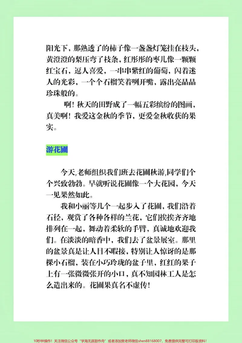 《#一年级#二年级#qunju888.com小助手#世界读书日一起来阅读吧#小学语文#教育#作文》第2页预览