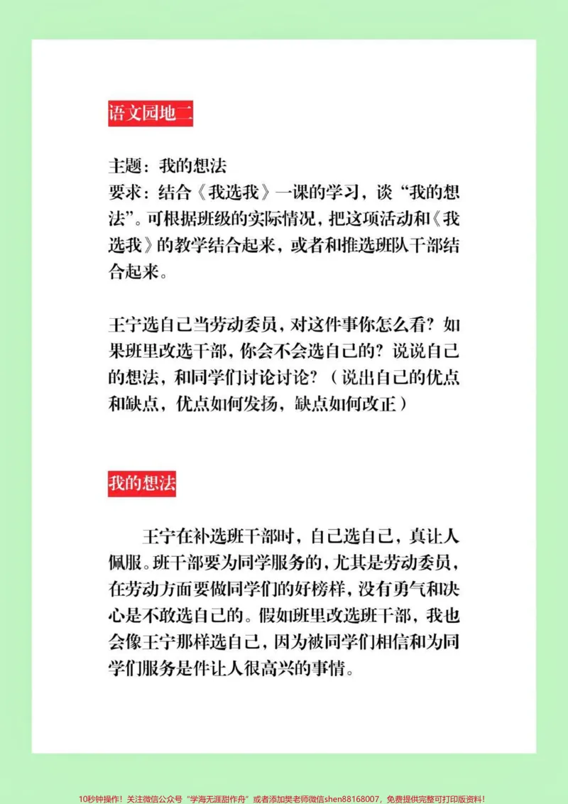 《#一年级#二年级#qunju888.com小助手#世界读书日一起来阅读吧#小学语文#教育#作文》第3页预览