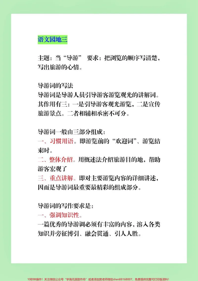 《#一年级#二年级#qunju888.com小助手#世界读书日一起来阅读吧#小学语文#教育#作文》第4页预览