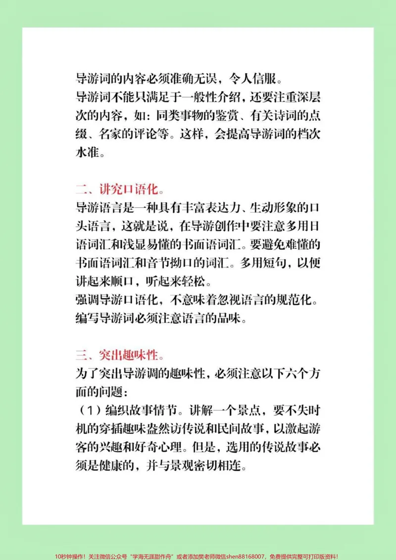 《#一年级#二年级#qunju888.com小助手#世界读书日一起来阅读吧#小学语文#教育#作文》第5页预览