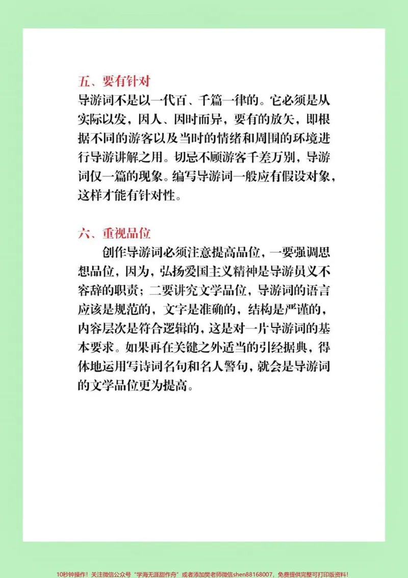 《#一年级#二年级#qunju888.com小助手#世界读书日一起来阅读吧#小学语文#教育#作文》第7页预览