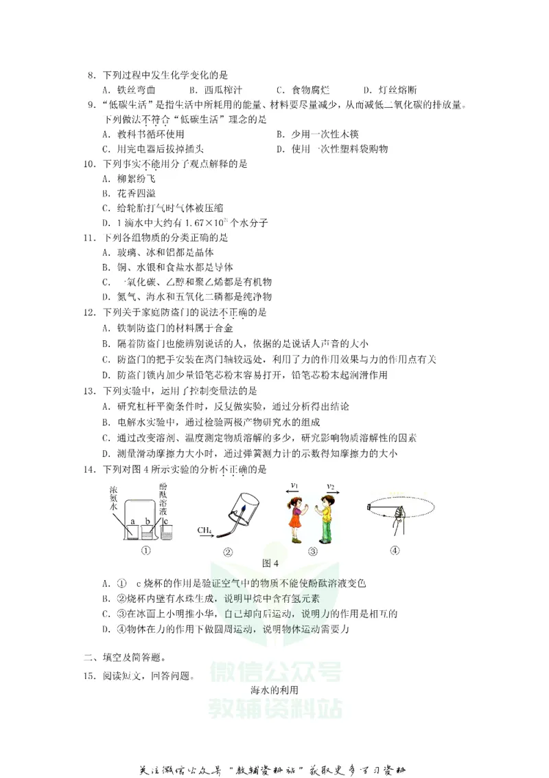 《2020河北省邯郸市中考化学真题及答案_初高中资料库_初中资料库（转存避免链接过期失效）_初中化学》第2页预览