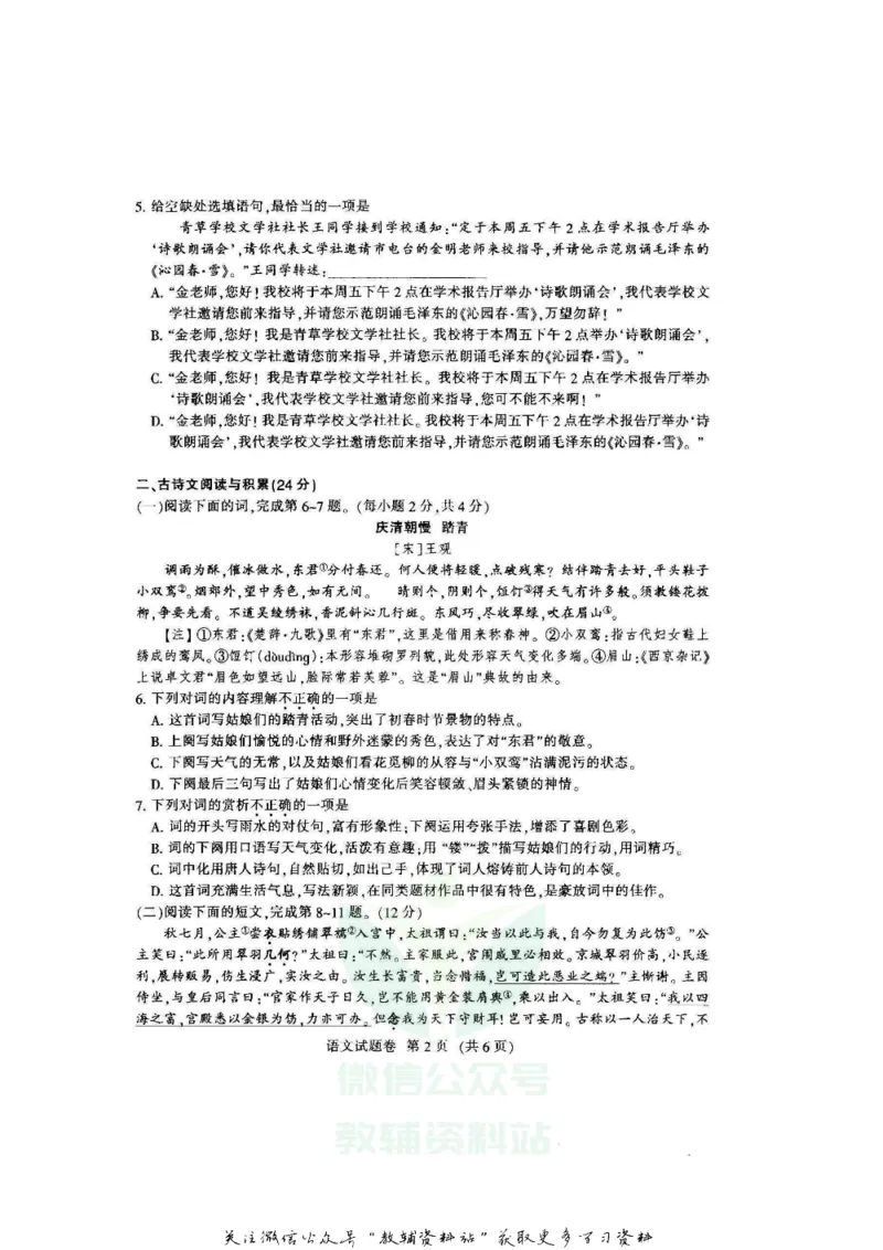 《2020江西萍乡中考语文试题及答案_初高中资料库_初中资料库（转存避免链接过期失效）_初中语文》第2页预览