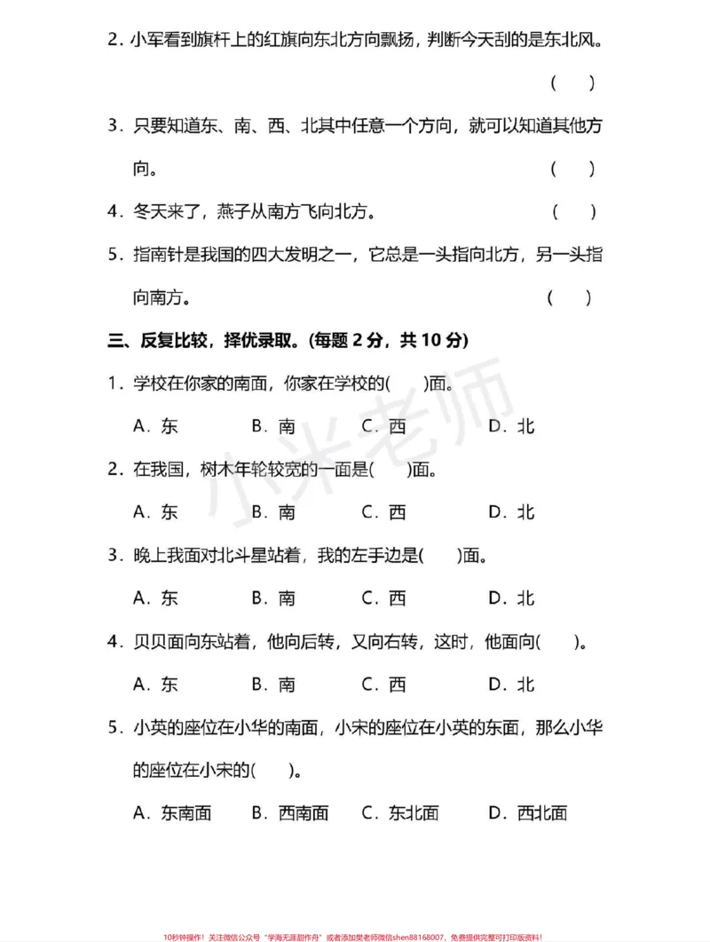 《#三年级下册数学#第一单元测试卷三年级位置与方向这个单元对于孩子们来说有点难，所以多做一下练习，查漏补缺吧》第2页预览